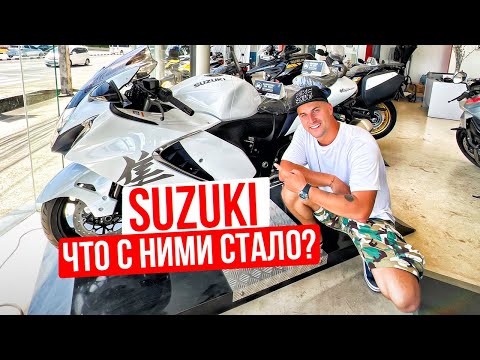 Видео: Куда пропали мотоциклы SUZUKI и что с ними стало? | Заехал в мотосалон SUZUKI