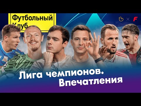 Видео: Миранчук круче Месси! / Сафонов покоряет Париж / Соболева спасет Fan ID / Топ-клубы сливают ЛЧ?