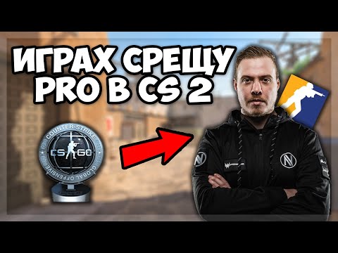 Видео: ИГРАХ с "HACK" в Counter-Strike 2