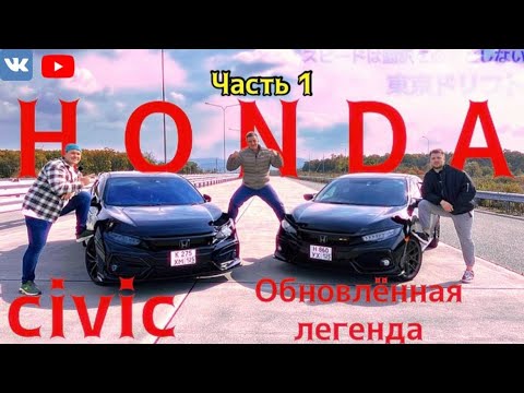 Видео: Honda civic - удивил в 2025 году . Если не хочешь забыть о СТО , не покупай Civic .Часть 1