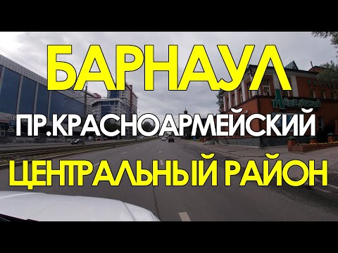 Видео: Барнаул. Центральный район. Съемка 2023 года