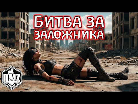Видео: Легендарный замес в DMZ! Warzone 2.0