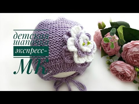 Видео: Шапка детская спицами. С вязаным подкладом и ушками. Экспресс-МК.