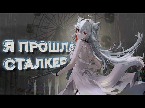 Видео: Я ПРОШЛА СТАЛКЕР | S.T.A.L.K.E.R.: ТЧ #4 (финал)