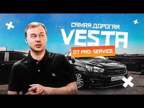 Видео: Самая дорогая Lada Vesta. Более 500 000 рублей вложений!