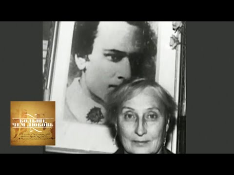 Видео: Даниил и Алла Андреевы. Больше, чем любовь