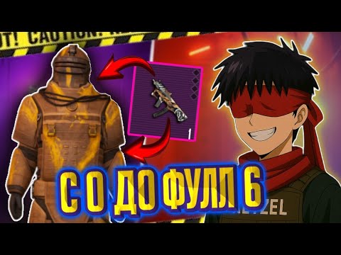 Видео: От JS 9 ДО ФУЛЛ 6🤯 METRO ROYALE | PUBG MOBILE 🫢