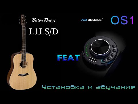 Видео: Тюнинг акустической гитары трансакустическим датчиком X2 Double os1 / acoustic guitar - transacustic