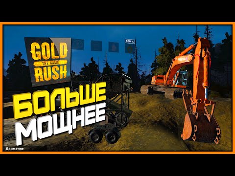 Видео: Очередная обновка ► Gold Rush The Game #5
