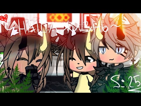 Видео: 🥀⛓✨"Наша Жизнь"{25/?}||Gacha life||•{_VãníL_kâ_}•✨⛓🥀