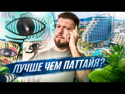 Видео: ХУАХИН: Таиланд, о котором знают не все | Жемчужина Таиланда или курорт для пенсионеров?