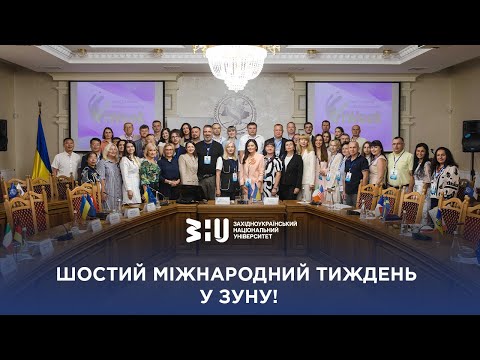 Видео: Шостий Міжнародний тиждень у ЗУНУ!