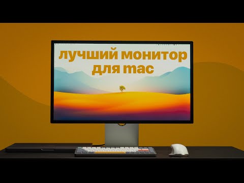 Видео: Как выбрать монитор для Mac? Лучший монитор для MacBook Pro!