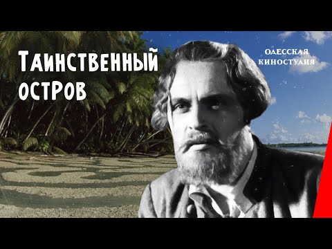 Видео: Таинственный остров / Mysterious Island (1941) фильм смотреть онлайн