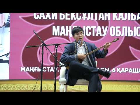 Видео: Мұрын жырау Сеңгірбекұлы. 2-бөлім Сөз бен саз. Ақкетік қаласы 06 11 2025 ж