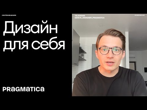 Видео: Дизайн для Pragmatica. Логотип, отчеты, сайт, соц.сети, презентации и фильмы | Практика #5