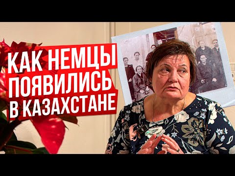 Видео: Как немцы появились в Казахстане