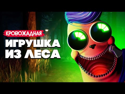 Видео: Мы зашли в лес, но ЭТО БЫЛА ОШИБКА... КРОВОЖАДНАЯ ИГРУШКА ИЗ ЛЕСА ♦ Sparky Marky