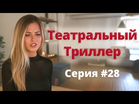 Видео: #28 /  АДская премьера или Хэллоуиновский сабантуй