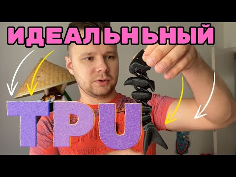 Видео: Смотрим TPU от Kingroon | Моделируем и экономим с 3D печатью на Bambu X1
