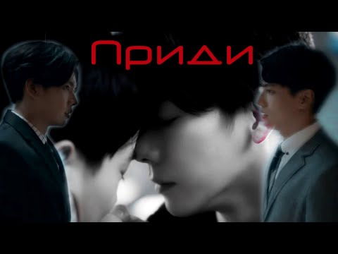 Видео: *bl* ||Наша лучшая любовь|| - [ПРИДИ]