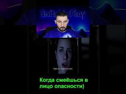 Видео: #сницкий #дмитрийсницкий #сницкийплей #игра #хоррор #прохождение
