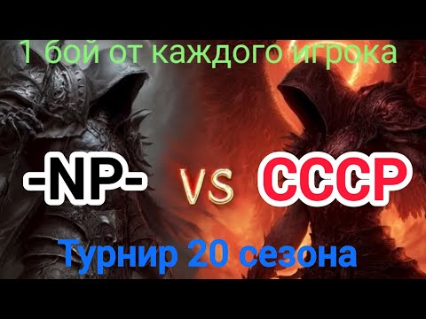 Видео: СССР vs NP. 4 Player Videos