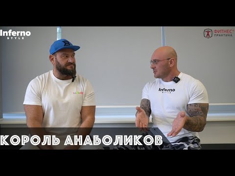 Видео: Откровенная история Короля Анаболиков