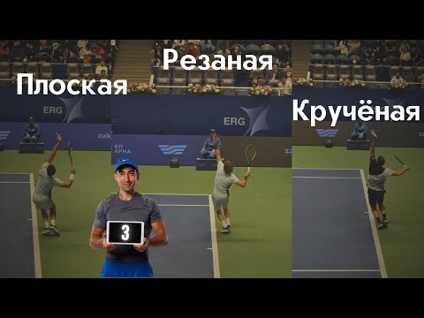 Видео: Плоская, резаная, кручёная подачи в большом теннисе. В чём отличия? (flat, slice, kick serve)