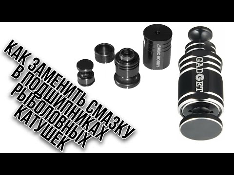 Видео: Как промыть подшипник/Промываем подшипники рыболовных катушек/