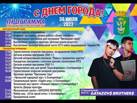 Видео: Нижняя Тура - День Города 268.