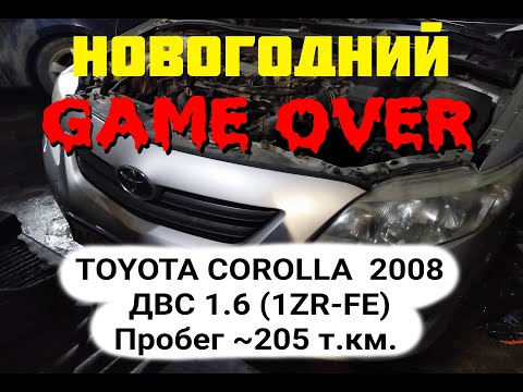 Видео: Износ стенок цилиндров на ГБО TOYOTA COROLLA (150) 2008ДВС 1.6 (1ZR-FE)   205 т. км. (не точно)