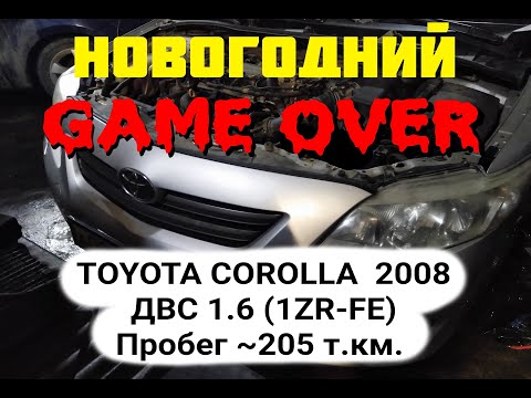 Видео: Износ стенок цилиндров на ГБО TOYOTA COROLLA (150) 2008ДВС 1.6 (1ZR-FE)   205 т. км. (не точно)