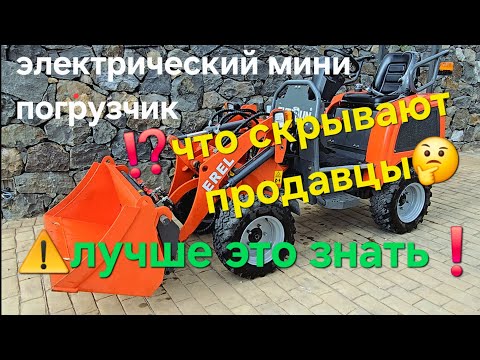 Видео: Обзор. Мини погрузчик электрический. Вскрываем недостатки и достоинства. Свежий взгляд пользователя.