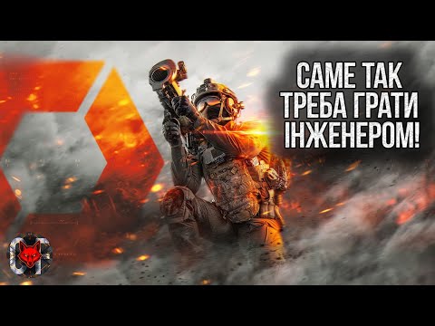 Видео: BATTLEFIELD 6: САМЕ ТАК ТРЕБА ГРАТИ ІНЖЕНЕРОМ!