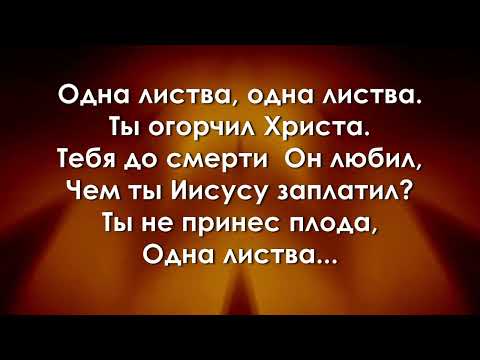 Видео: Одна листва (Плюс)