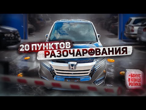 Видео: Продать или Оставить? Обзор Honda StepWGN SPADA, минусы без воды.