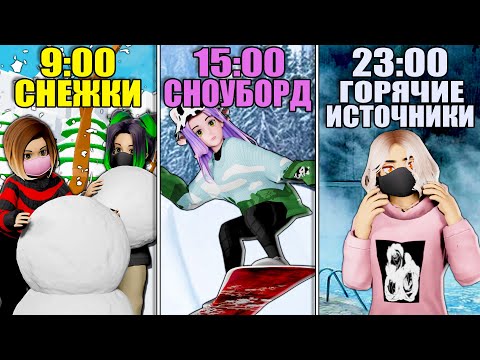 Видео: САМЫЙ ОБЫЧНЫЙ ЗИМНИЙ ДЕНЬ ИЗ НАШЕЙ ЖИЗНИ! Roblox Livetopia