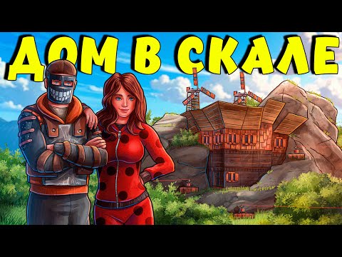 Видео: ДОМ в СКАЛЕ! МАСШТАБНАЯ БОРЬБА за самую НЕУЯЗВИМУЮ БАЗУ! (feat. @CheZeePlaY ) Plyushka. Rust / Раст