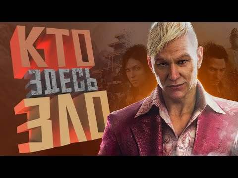 Видео: КОРОЧЕ я прошел • Far Cry 4