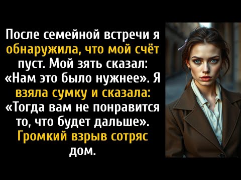 Видео: После нашей встречи мой счет оказался пустым. Мой шурин сказал: «Нам это было нужнее».