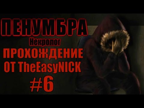 Видео: Penumbra: Necrologue (Эпизод четвертый). Прохождение. #6.