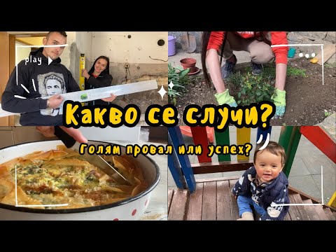 Видео: ЖИВОТ НА СЕЛО: ОПИТАХМЕ СЕ ДА ИЗМАЖЕМ СТЕНА И НИ СЕ СЛУЧИ ТОВА! 👨‍🔧 | Живот в българско село ЕП. 15