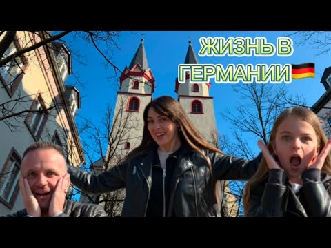 Видео: Германия Бавария🇩🇪Наша жизнь тут 👉цены на жилье и на жизнь☺️#германия #germany  #путешествия #reels