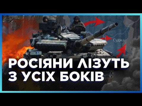 Видео: Росіяни пішли у наступ одразу на ЧОТИРЬОХ напрямках! Путін віддав терміновий НАКАЗ. КОВАЛЕНКО