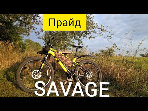 Видео: Pride Savage - Прайд Савадж .Вело-блог снят на экшен камеру Sony x3000