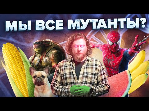 Видео: Вся правда о ГМО | ГМО — вред или польза? | Сортировочная