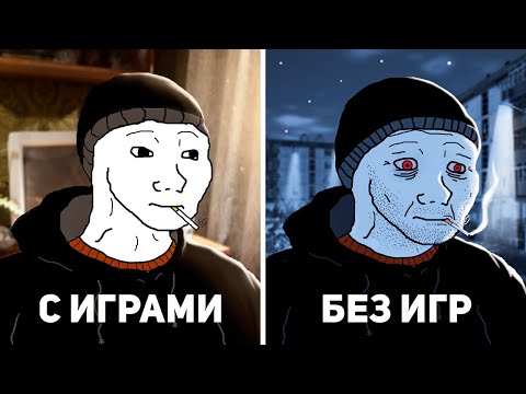Видео: КОГДА ВСЁ ПЛОХО - ИГРАЙ В ИГРЫ