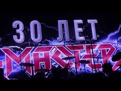 Видео: МАСТЕР  //  ХХХ лет: Live at Aurora