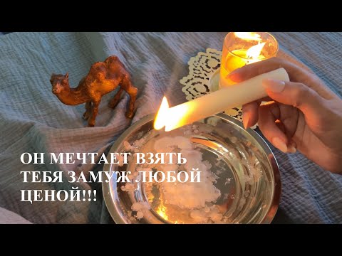 Видео: 🫧КТО МЕЧТАЕТ ВЗЯТЬ ТЕБЯ ЗАМУЖ☺️💐